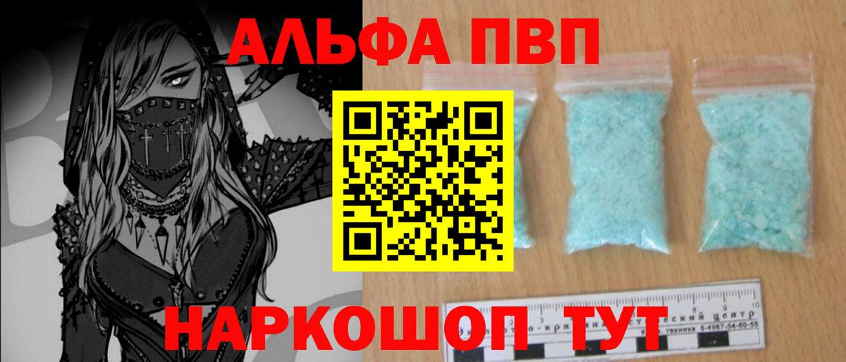 Альфа ПВП Crystall  Alfa_PVP  Вход с VPN  Альфа ПВП кристаллы  Ульяновск  Альфа ПВП СК 