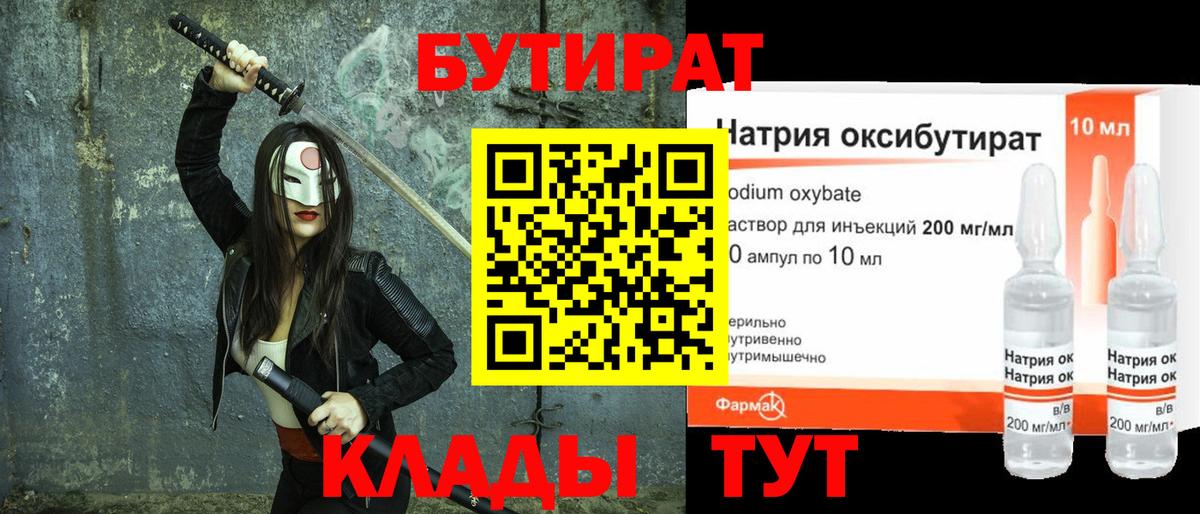 БУТИРАТ 99%  Вход с VPN  Бутират  Ульяновск 