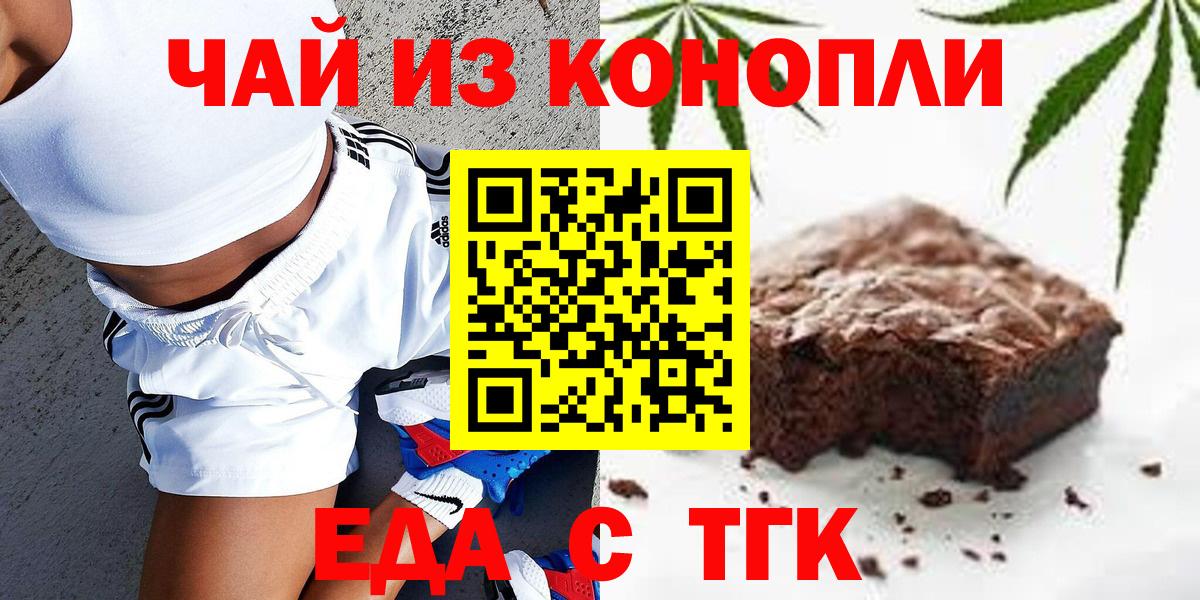 Еда ТГК конопля  Вход с VPN  Ульяновск 