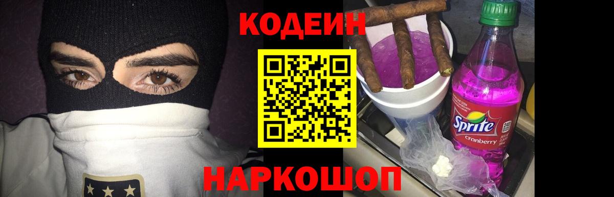 Ульяновск  Codein напиток Lean (лин)  Кодеиновый сироп Lean Purple Drank  Вход с VPN 