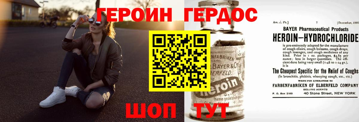ГЕРОИН хмурый Ульяновск