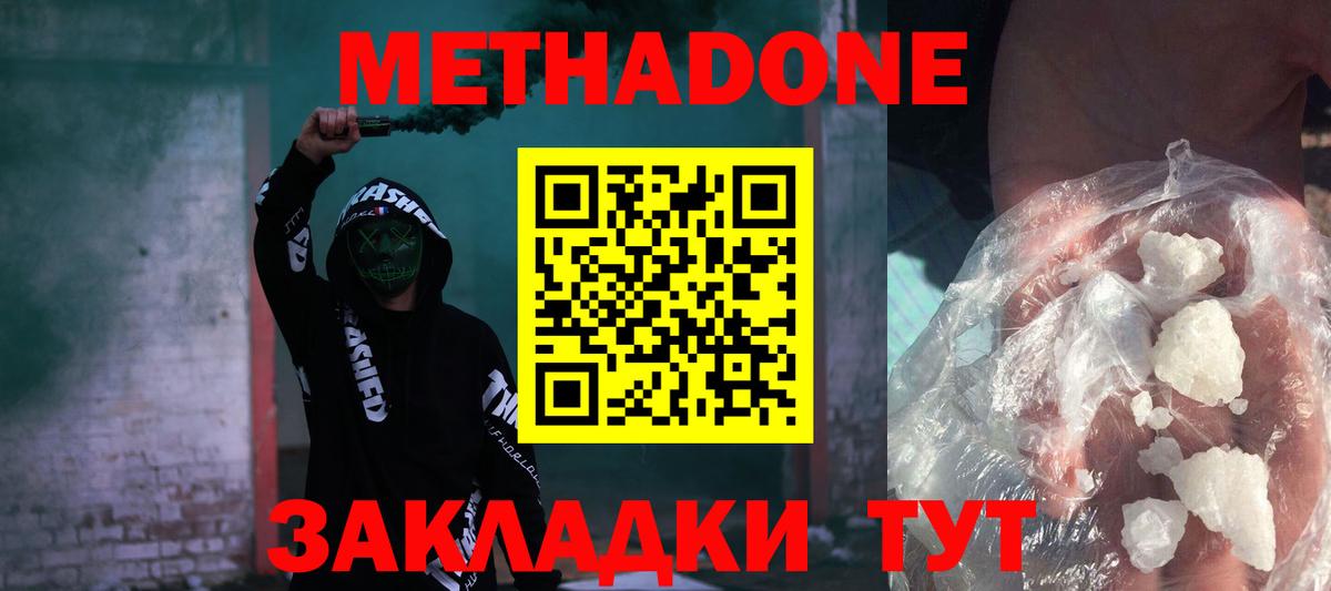 Метадон methadone Ульяновск